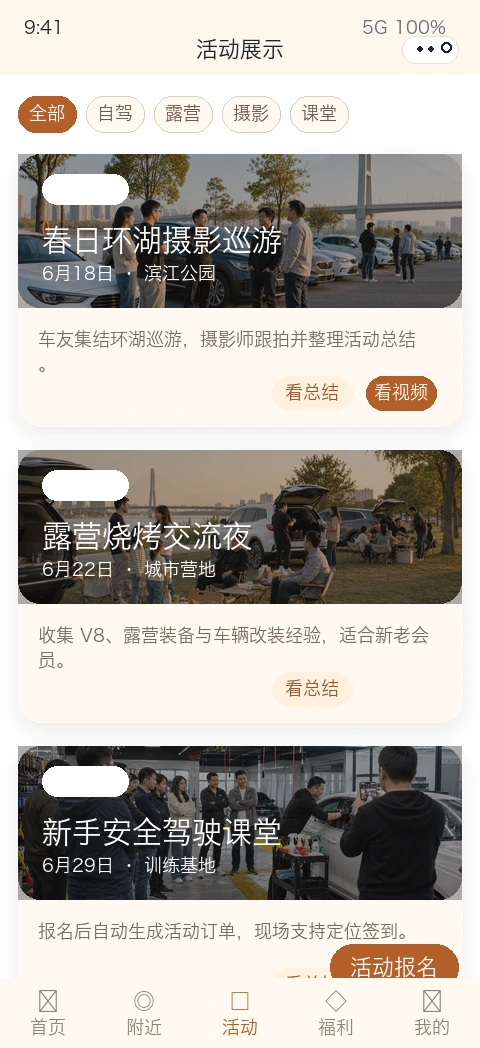 当前车友会小程序活动展示与活动报名页面截图