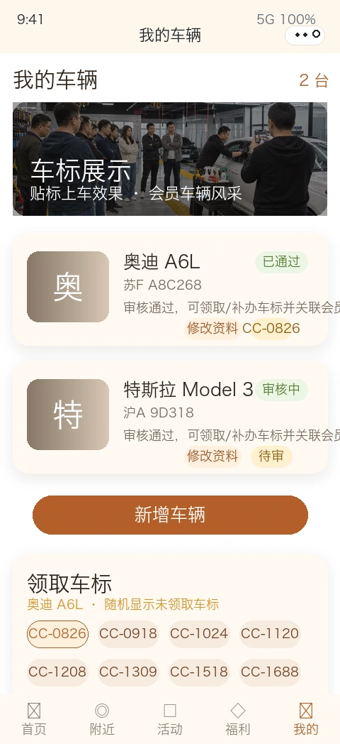 当前车友会小程序车辆认证与车标领取页面截图